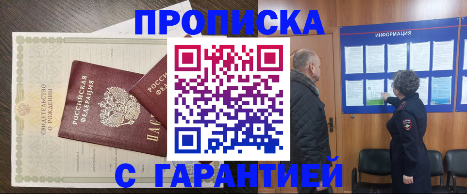 прописка в Набережных Челнах